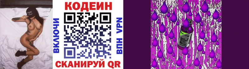 Кодеин Purple Drank Монино